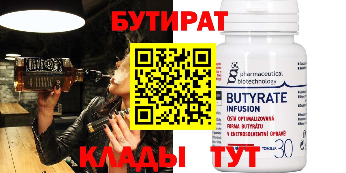 Ростов-на-Дону  Бутират  Вход с VPN  Бутират буратино 