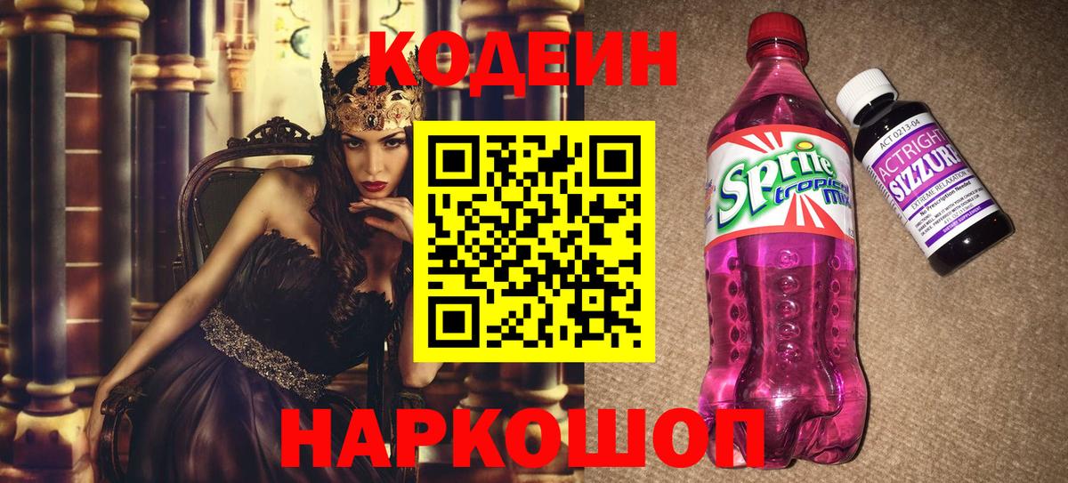 Ростов-на-Дону  Codein напиток Lean (лин)  Кодеиновый сироп Lean напиток Lean (лин)  Вход с VPN 