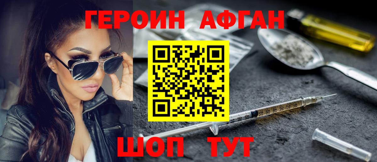 ГЕРОИН хмурый Ростов-на-Дону