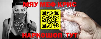 мяу мяу кристалл Севастополь