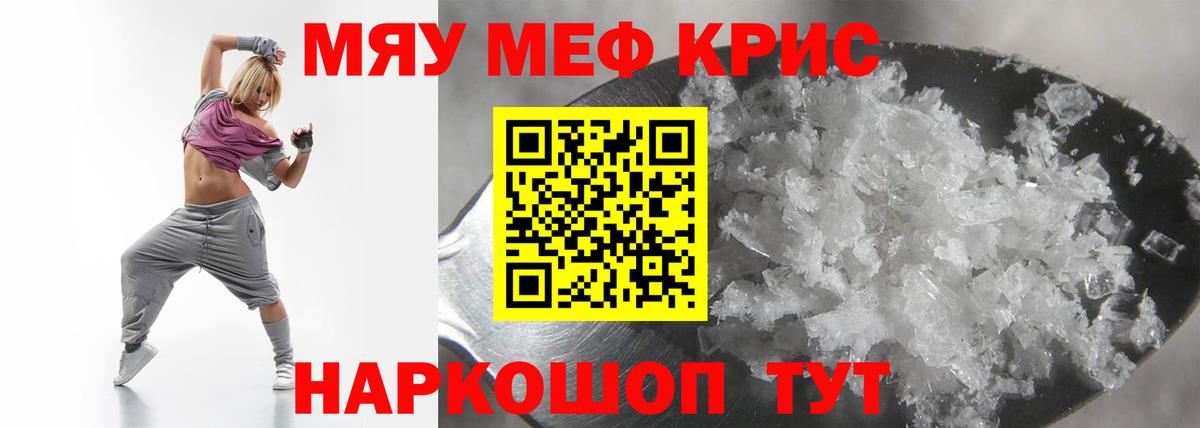 МЕФ кристаллы Ростов-на-Дону