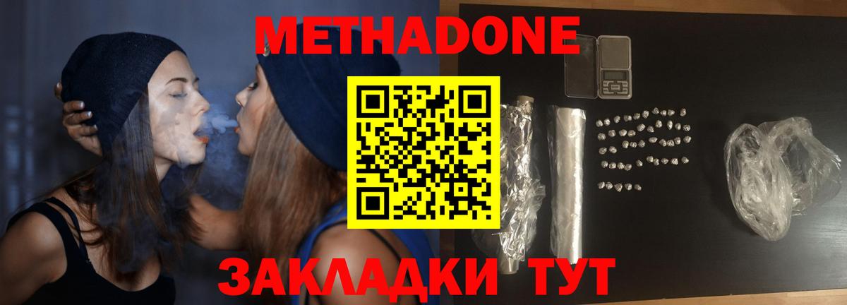 МЕТАДОН methadone  Вход с VPN  мега рабочий сайт  Ростов-на-Дону 